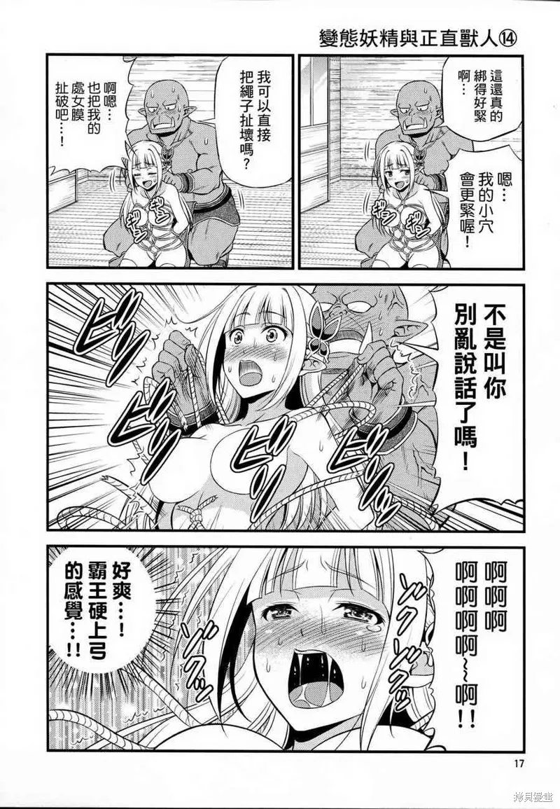 變態精靈和正經獸人,第01话,第18张