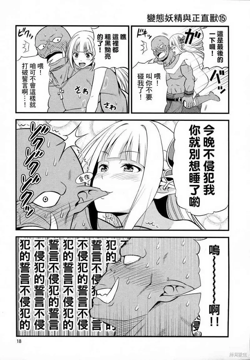 變態精靈和正經獸人,第01话,第19张