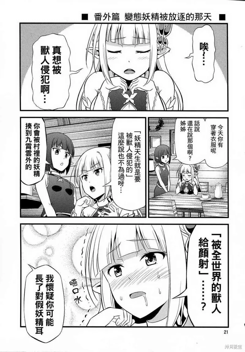 變態精靈和正經獸人,第01话,第22张
