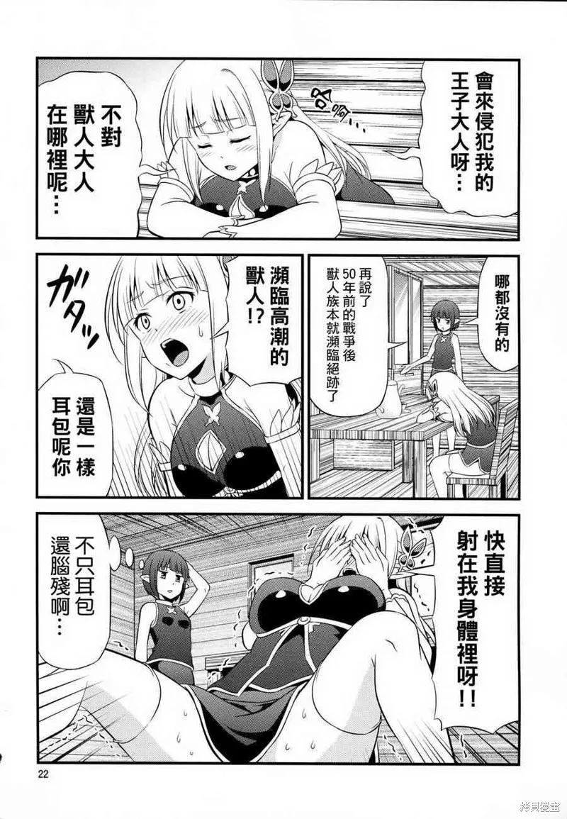 變態精靈和正經獸人,第01话,第23张