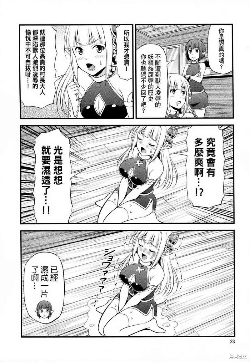 變態精靈和正經獸人,第01话,第24张