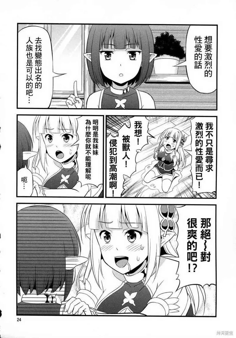 變態精靈和正經獸人,第01话,第25张