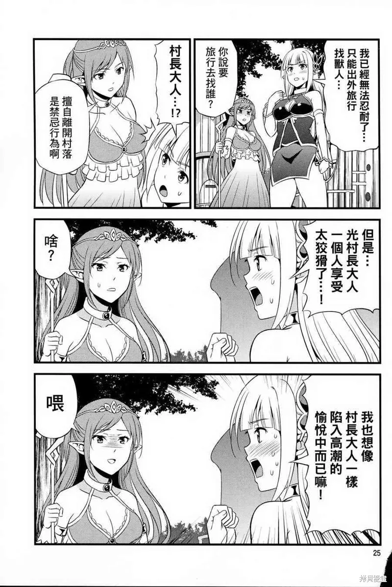 變態精靈和正經獸人,第01话,第26张