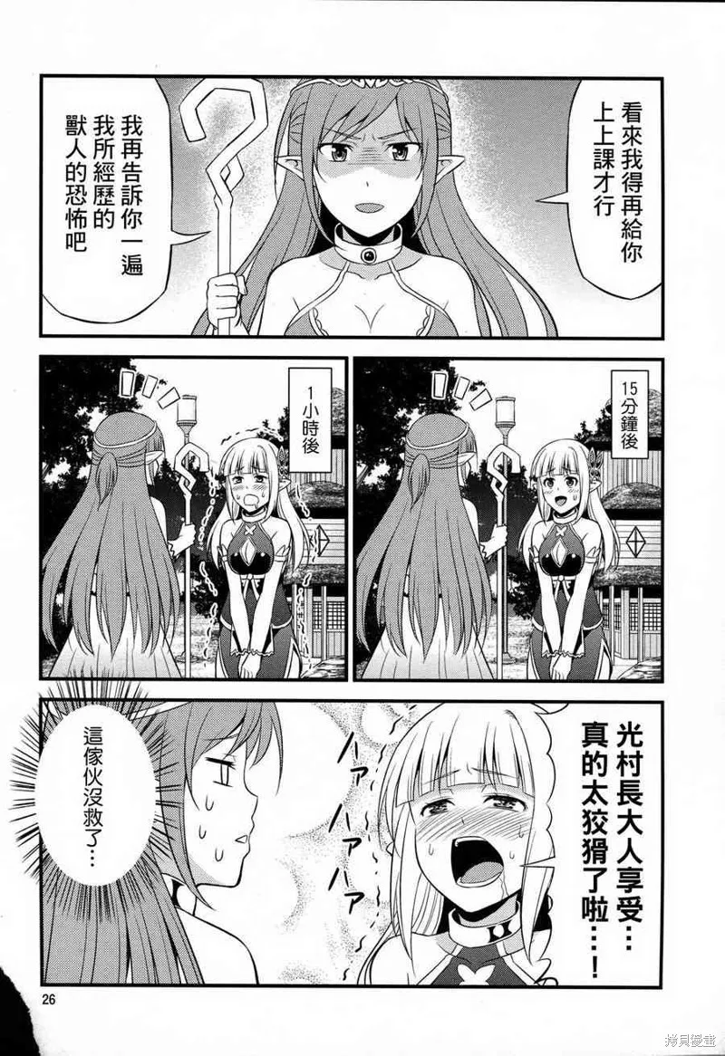 變態精靈和正經獸人,第01话,第27张