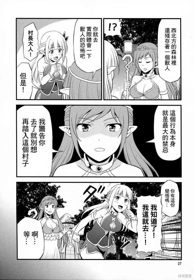 變態精靈和正經獸人,第01话,第28张