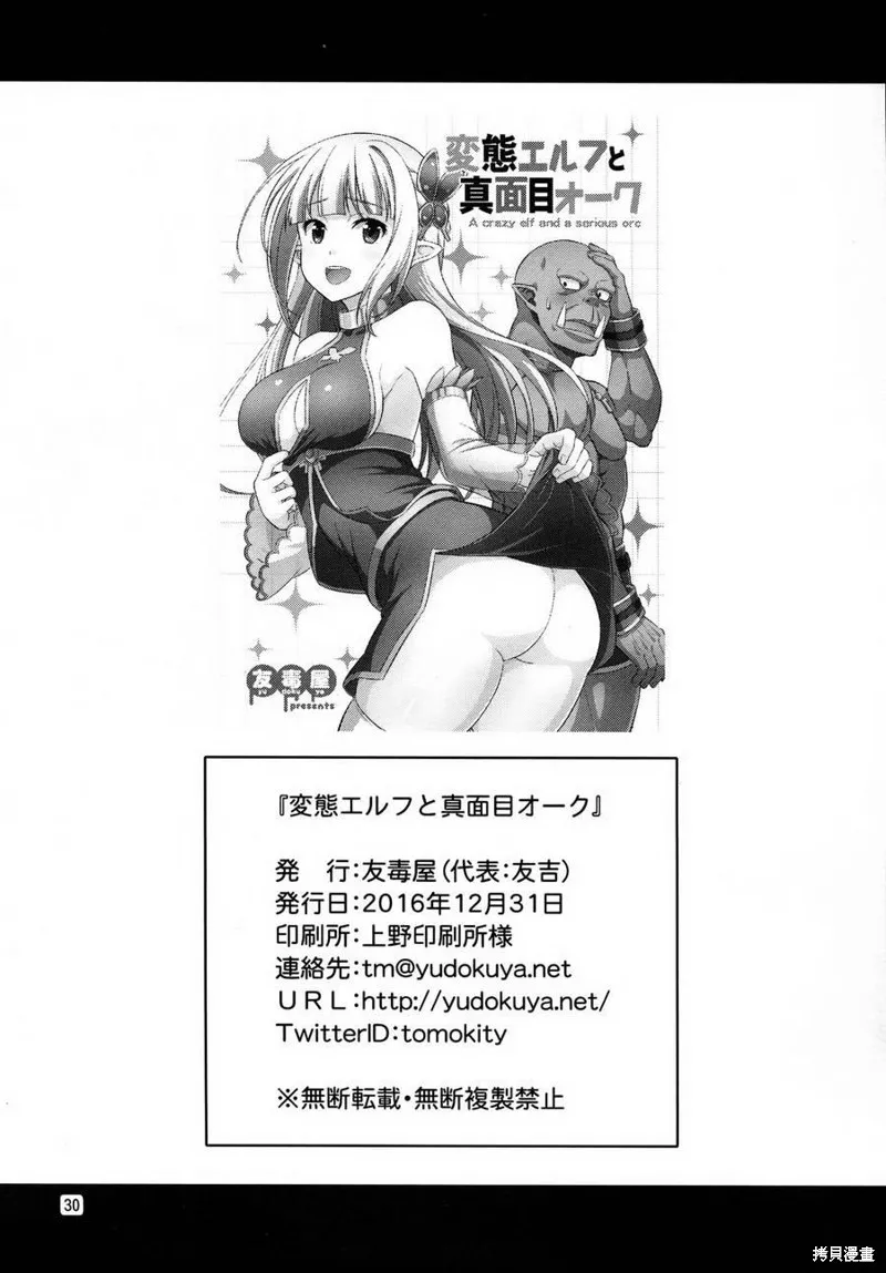 變態精靈和正經獸人,第01话,第31张