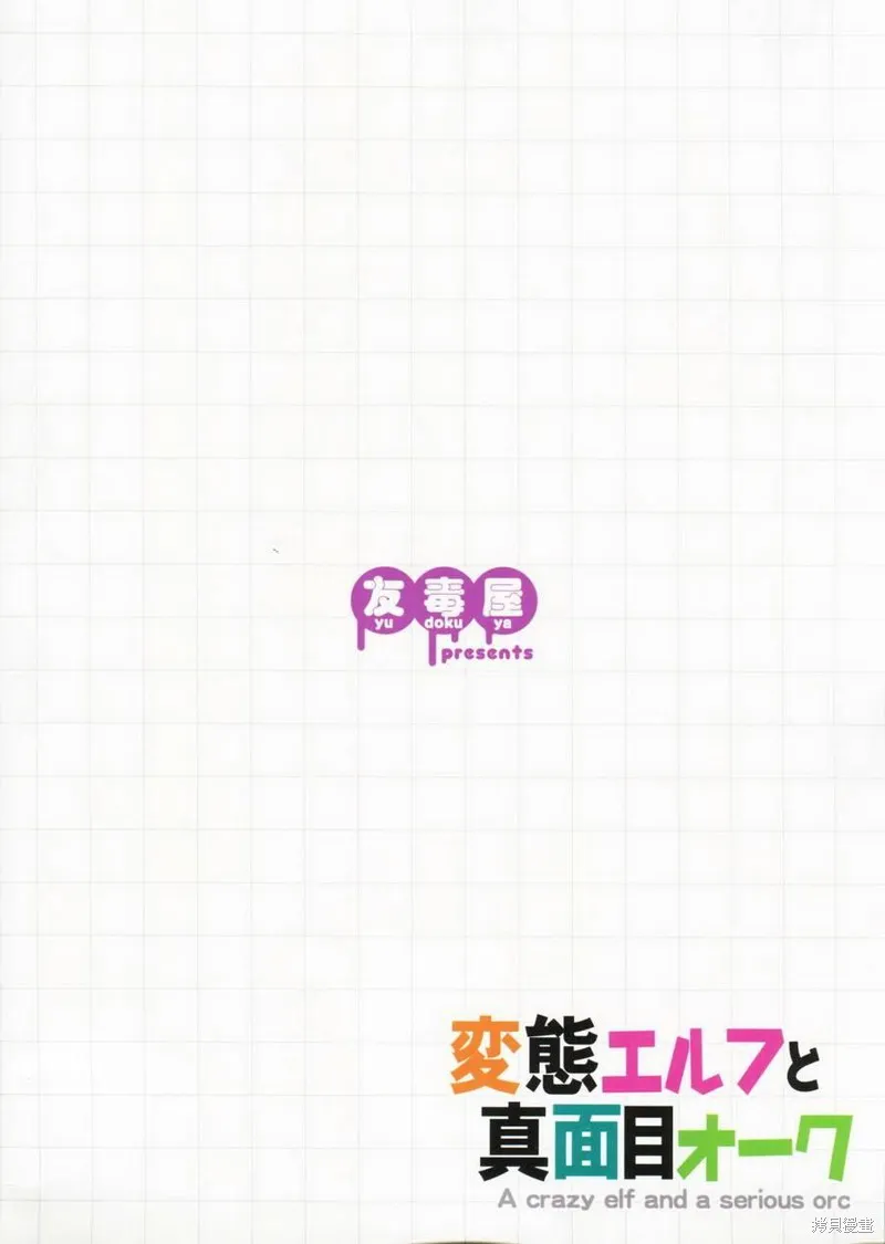 變態精靈和正經獸人,第01话,第32张