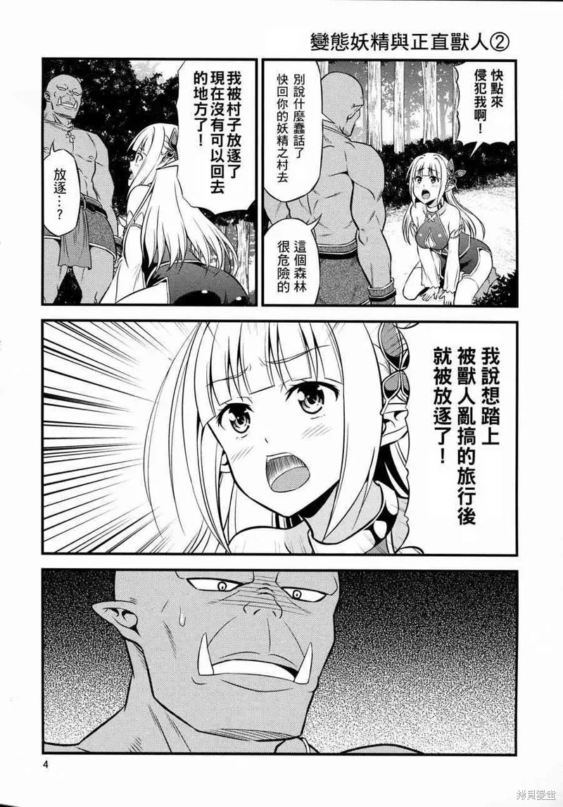 變態精靈和正經獸人,第01话,第4张