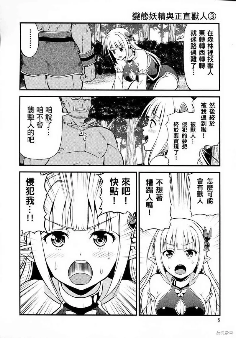 變態精靈和正經獸人,第01话,第5张