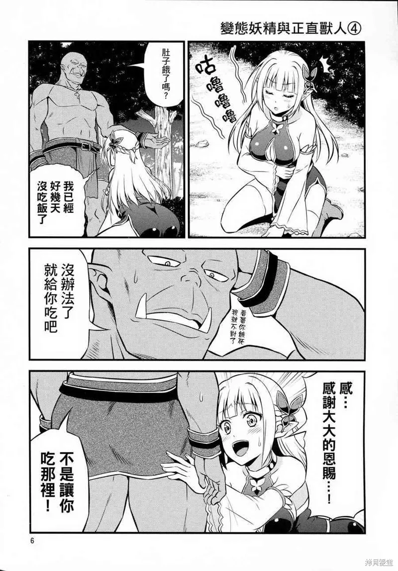變態精靈和正經獸人,第01话,第6张