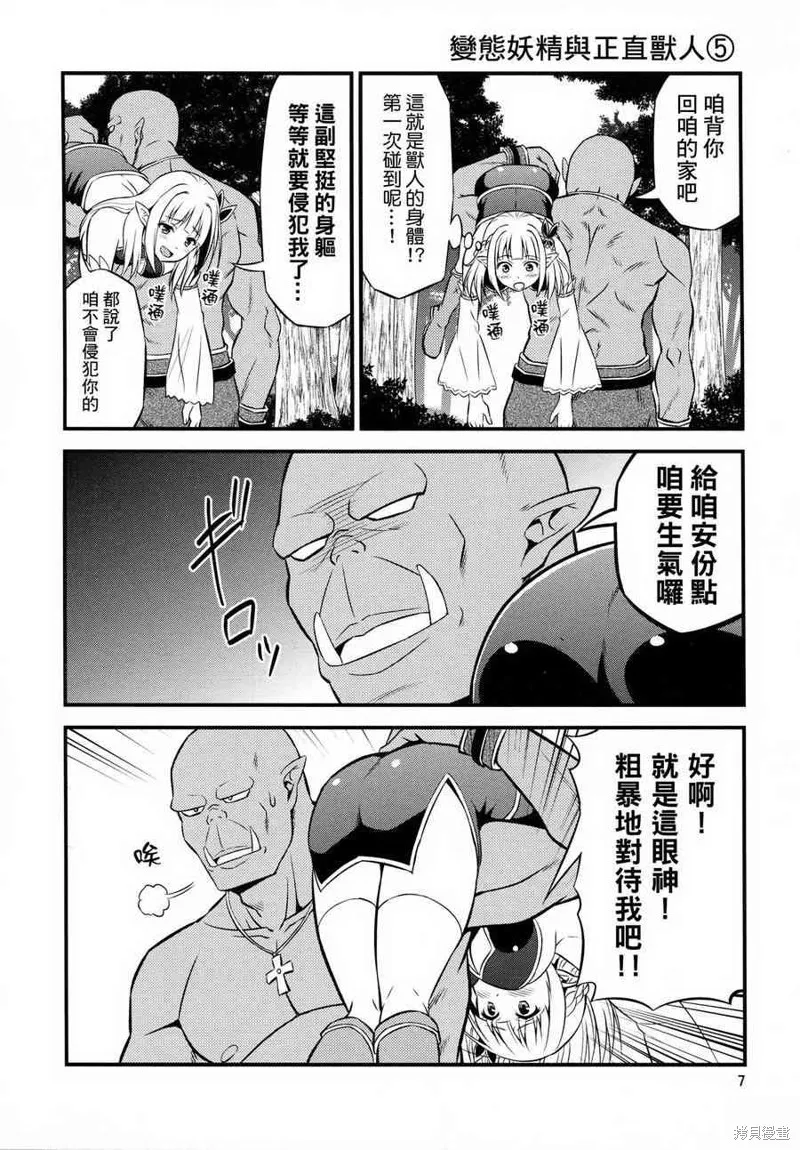 變態精靈和正經獸人,第01话,第7张