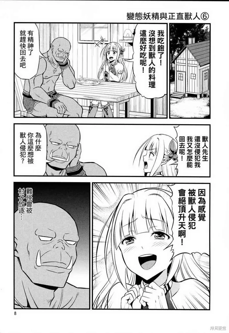 變態精靈和正經獸人,第01话,第8张