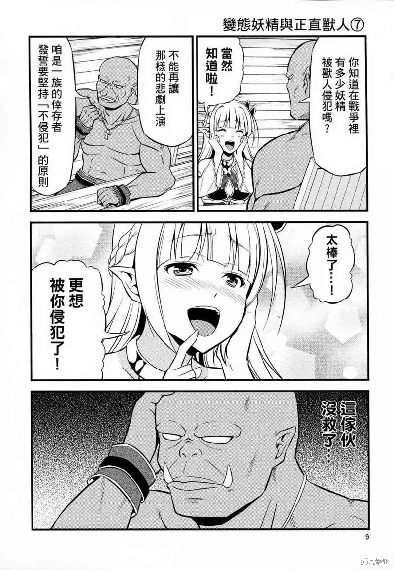 變態精靈和正經獸人,第01话,第9张