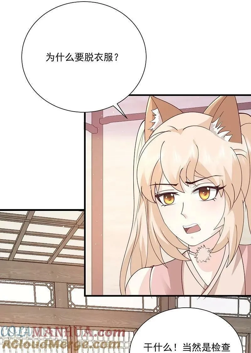 最强桃花运,第299话 女大不中留,第11张