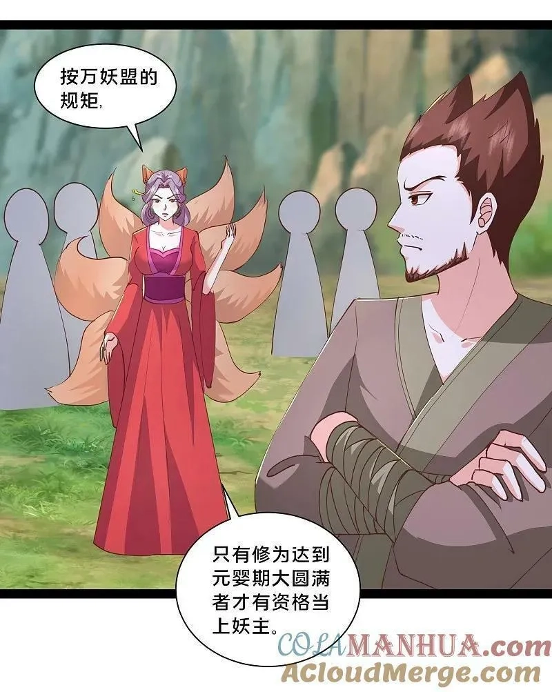 最强桃花运,第299话 女大不中留,第23张