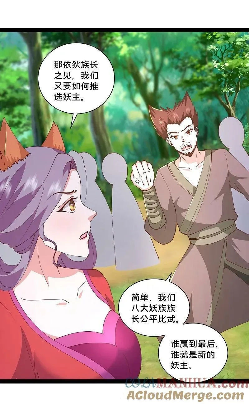 最强桃花运,第299话 女大不中留,第27张