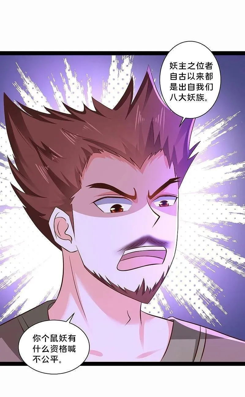 最强桃花运,第299话 女大不中留,第30张