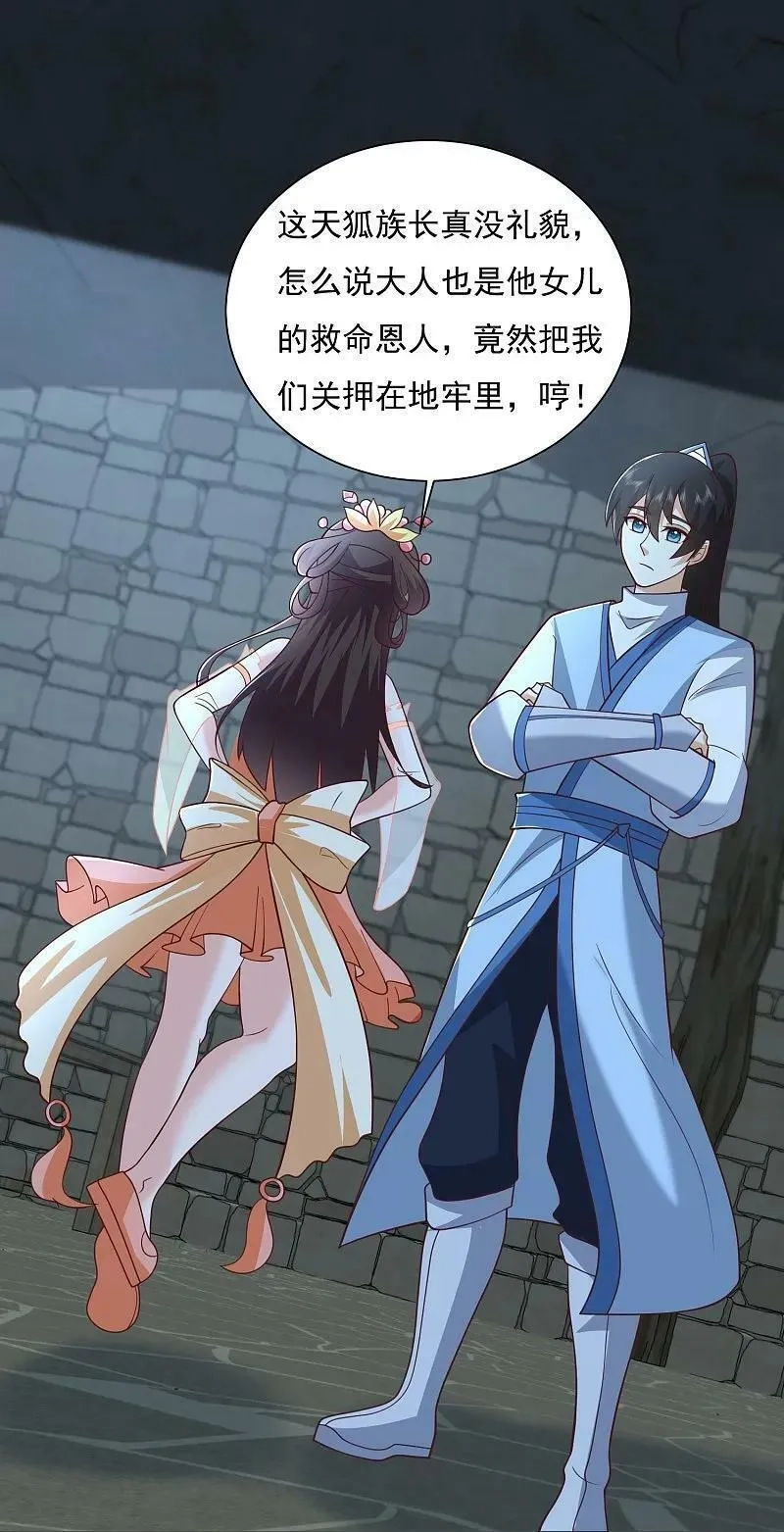 最强桃花运,第299话 女大不中留,第40张