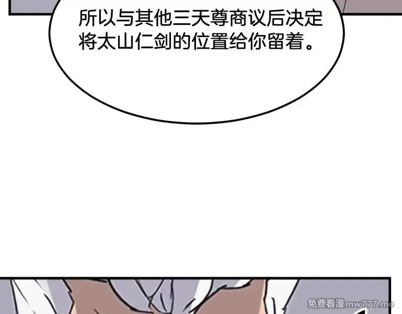 不死至尊,第249话 禁术,第103张