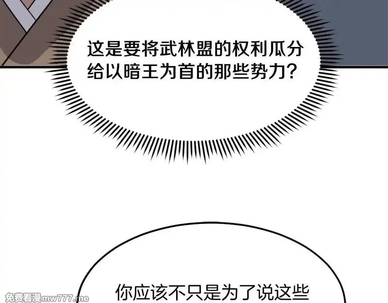 不死至尊,第249话 禁术,第109张