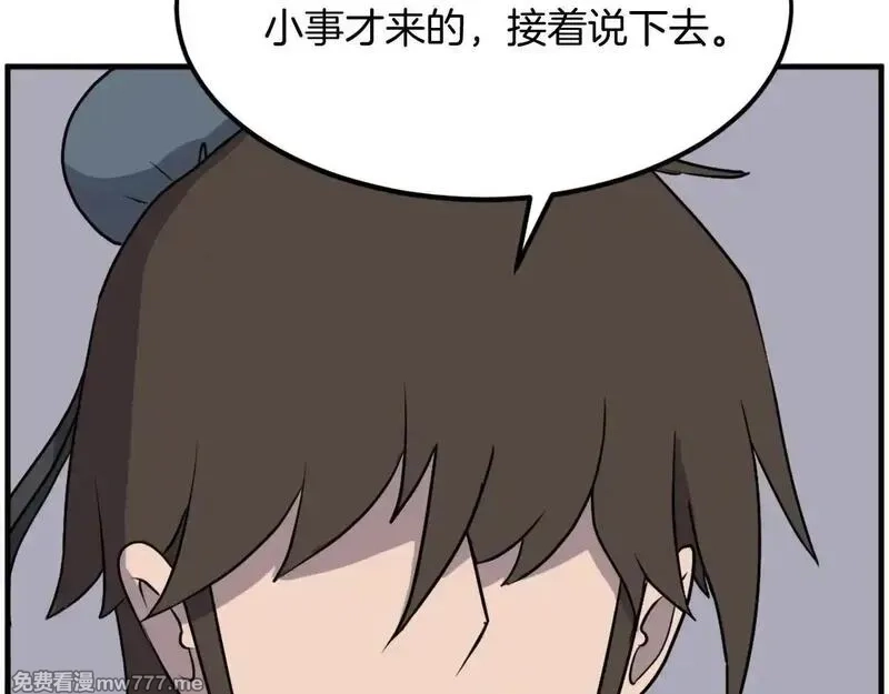 不死至尊,第249话 禁术,第110张