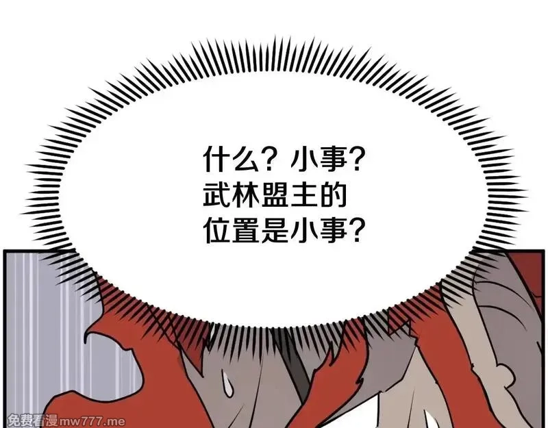 不死至尊,第249话 禁术,第112张