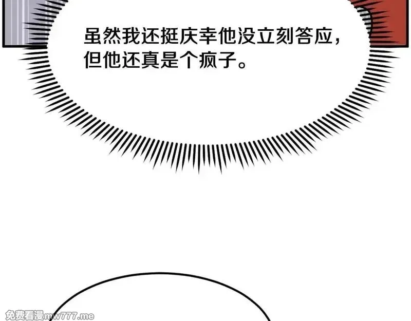 不死至尊,第249话 禁术,第114张