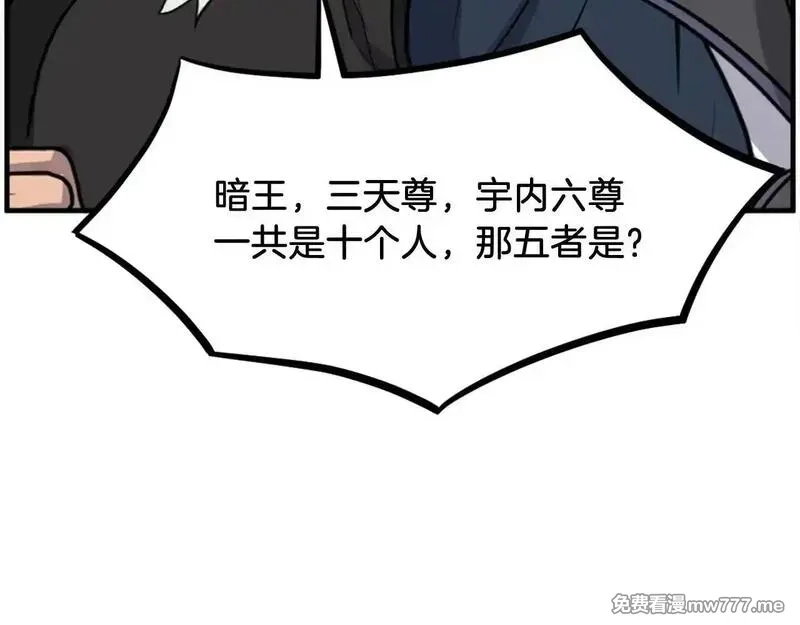 不死至尊,第249话 禁术,第119张