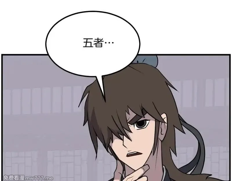 不死至尊,第249话 禁术,第120张
