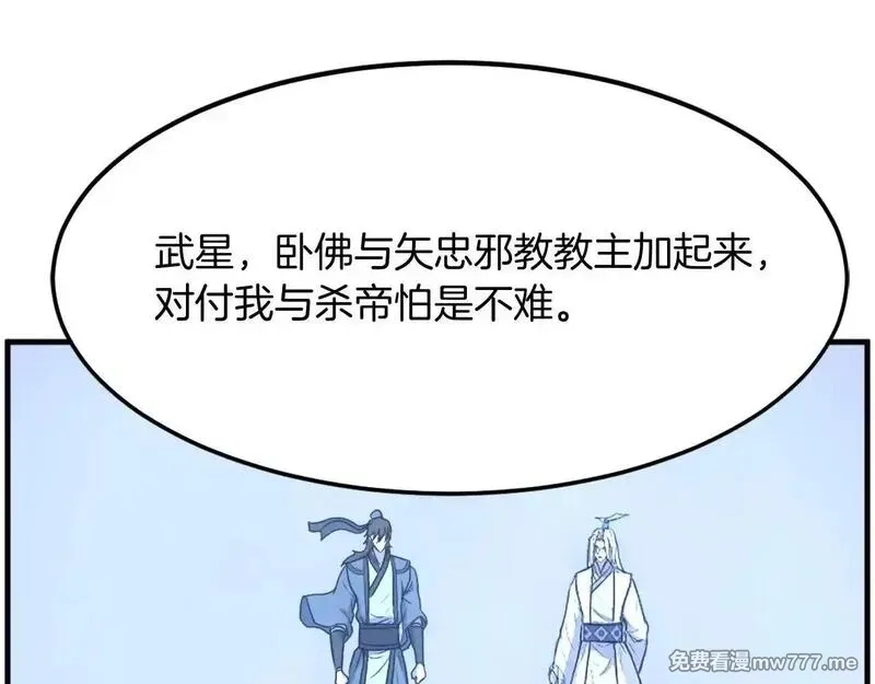 不死至尊,第249话 禁术,第125张