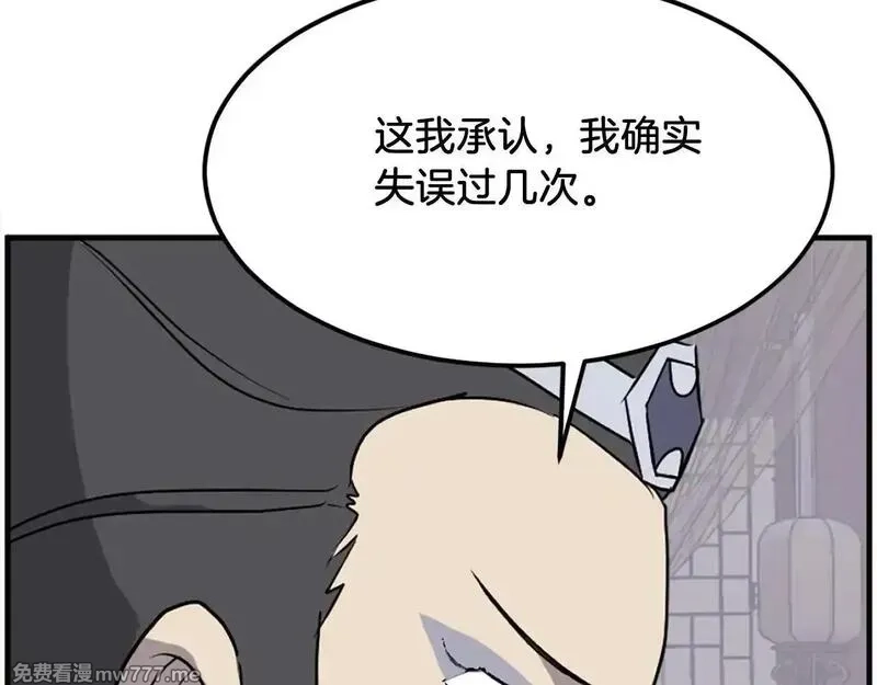 不死至尊,第249话 禁术,第139张