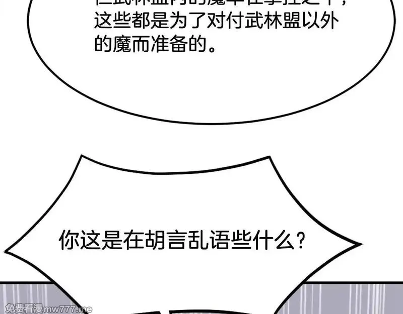 不死至尊,第249话 禁术,第141张