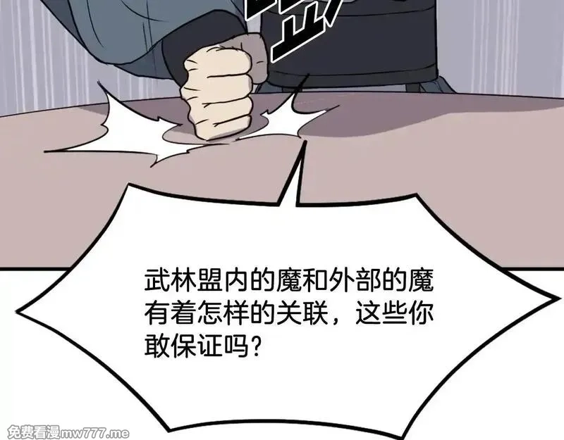 不死至尊,第249话 禁术,第143张