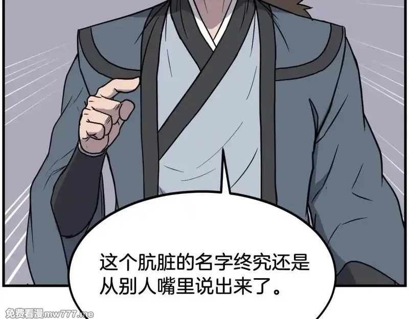 不死至尊,第249话 禁术,第153张