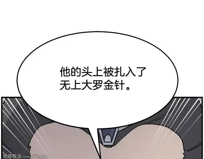 不死至尊,第249话 禁术,第155张
