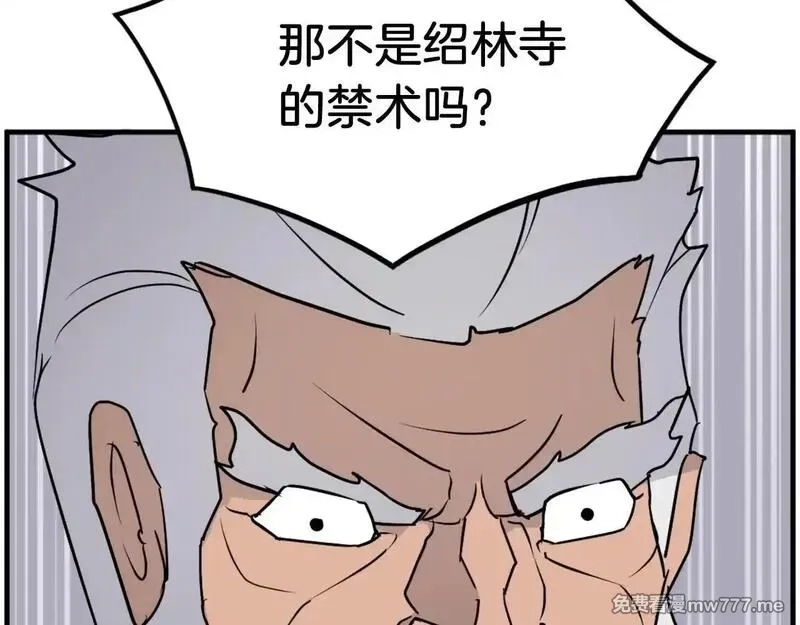 不死至尊,第249话 禁术,第158张