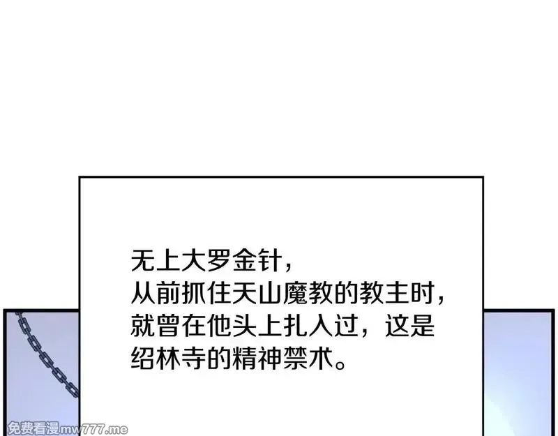 不死至尊,第249话 禁术,第160张