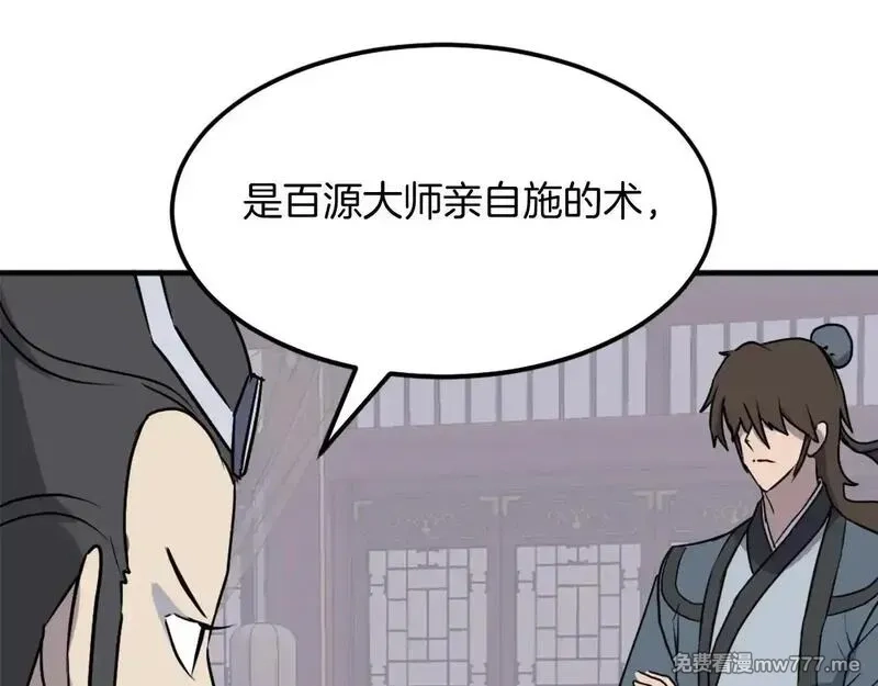 不死至尊,第249话 禁术,第163张