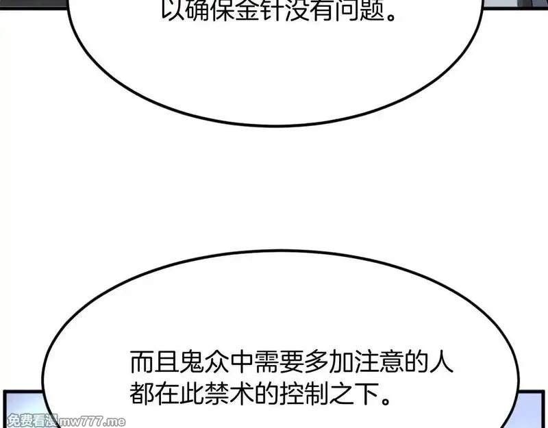不死至尊,第249话 禁术,第165张