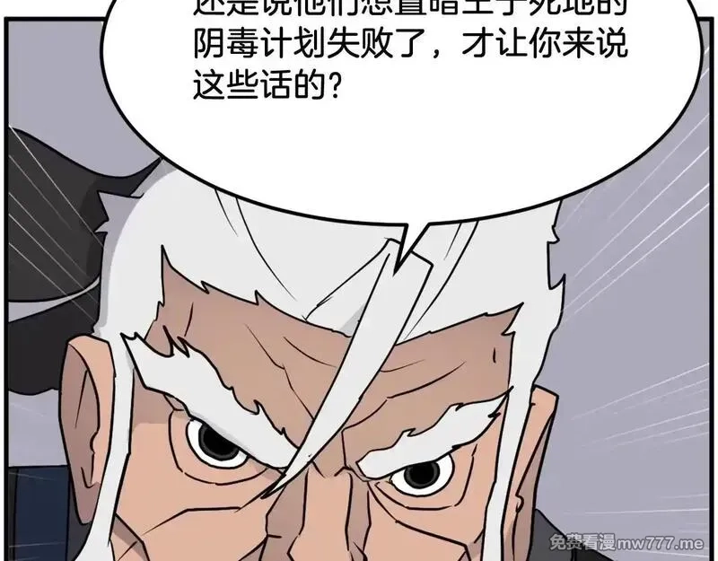 不死至尊,第249话 禁术,第171张