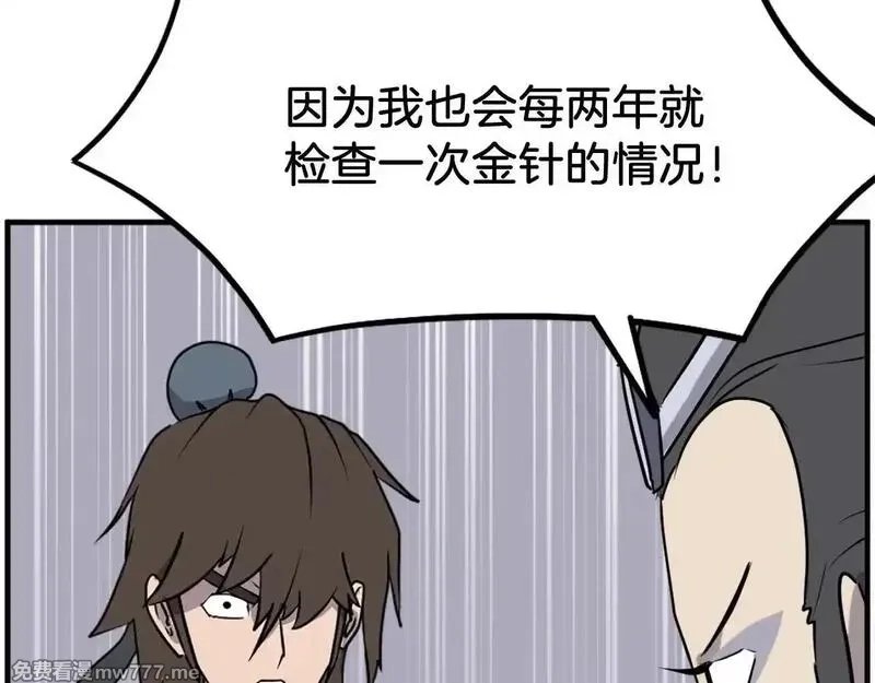 不死至尊,第249话 禁术,第176张