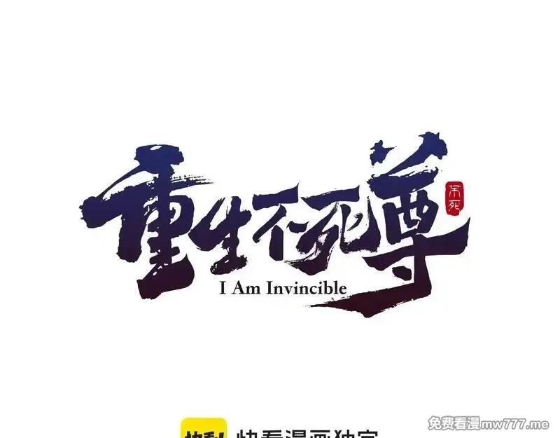 不死至尊,第249话 禁术,第181张