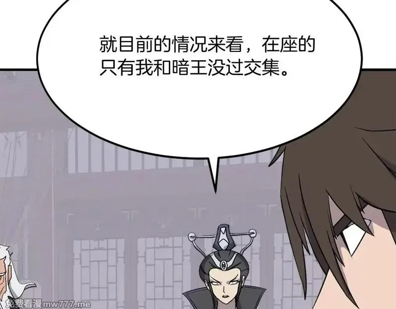 不死至尊,第249话 禁术,第20张