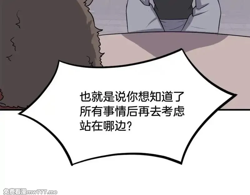 不死至尊,第249话 禁术,第29张