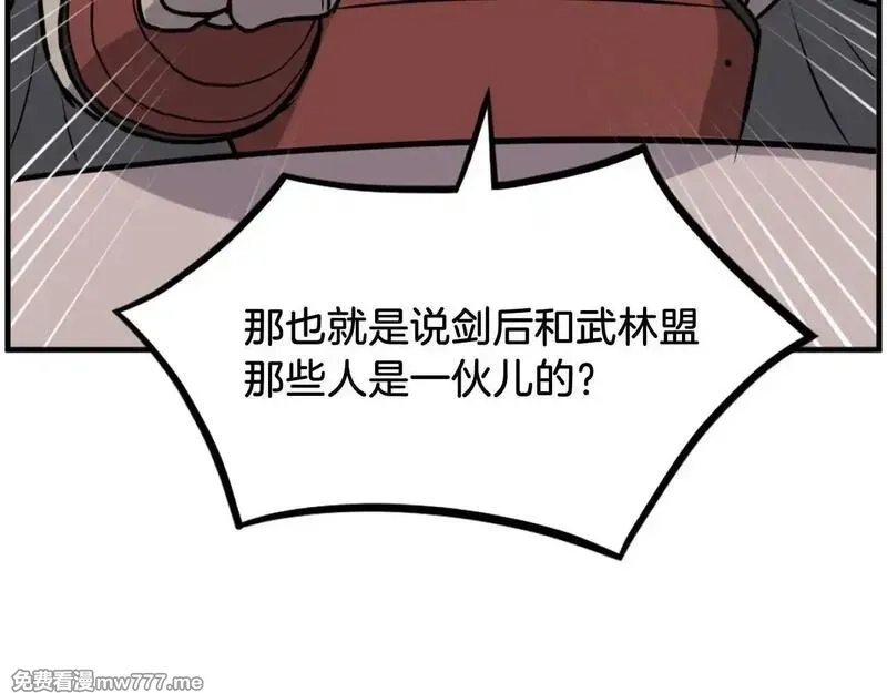 不死至尊,第249话 禁术,第42张
