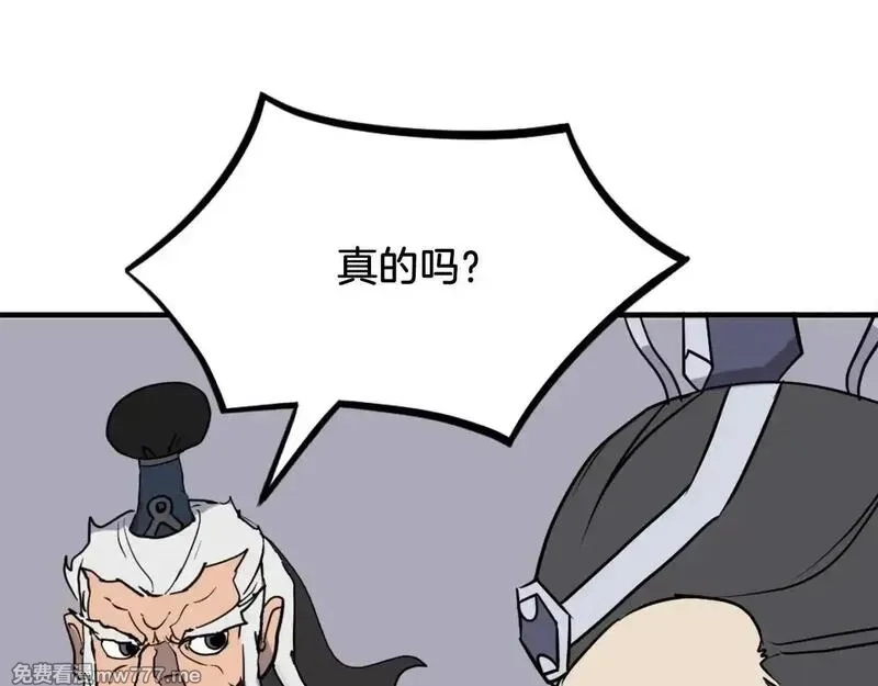 不死至尊,第249话 禁术,第43张