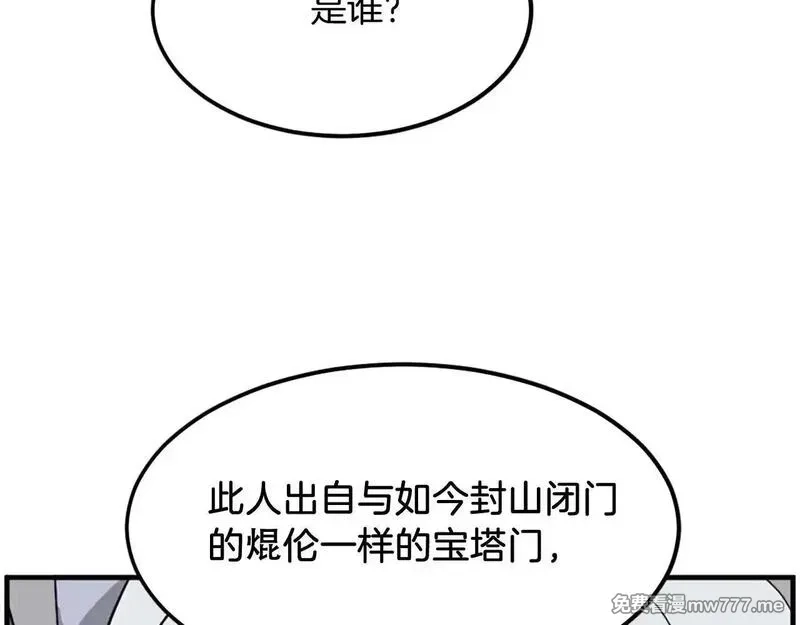 不死至尊,第249话 禁术,第56张