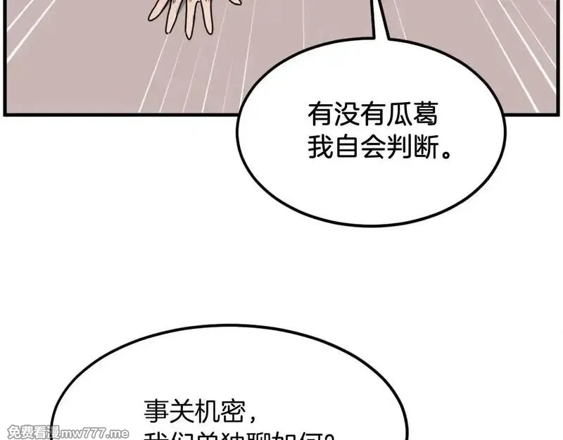 不死至尊,第249话 禁术,第74张