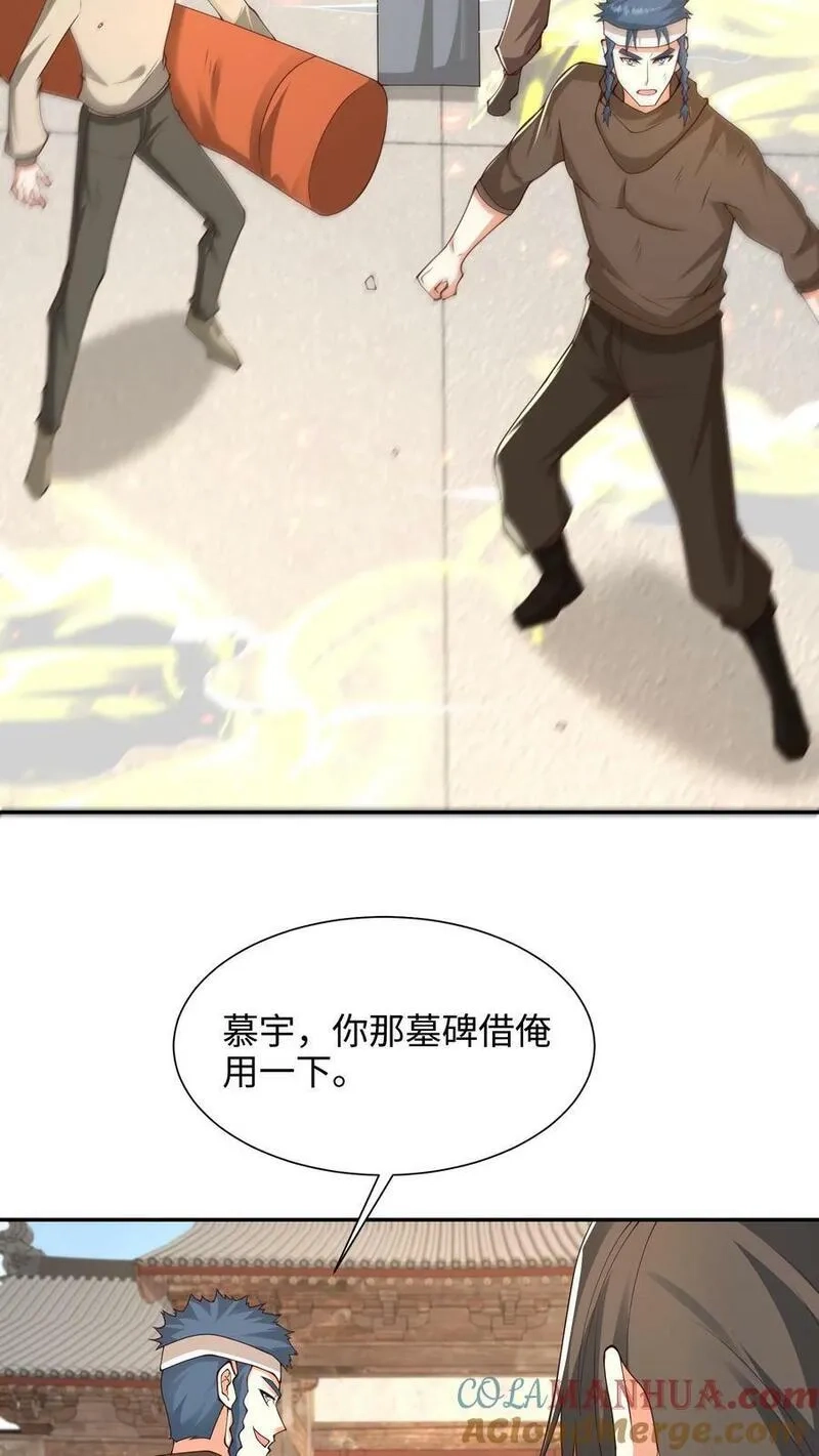 从前有座镇妖关,第101话 140届参战,第9张