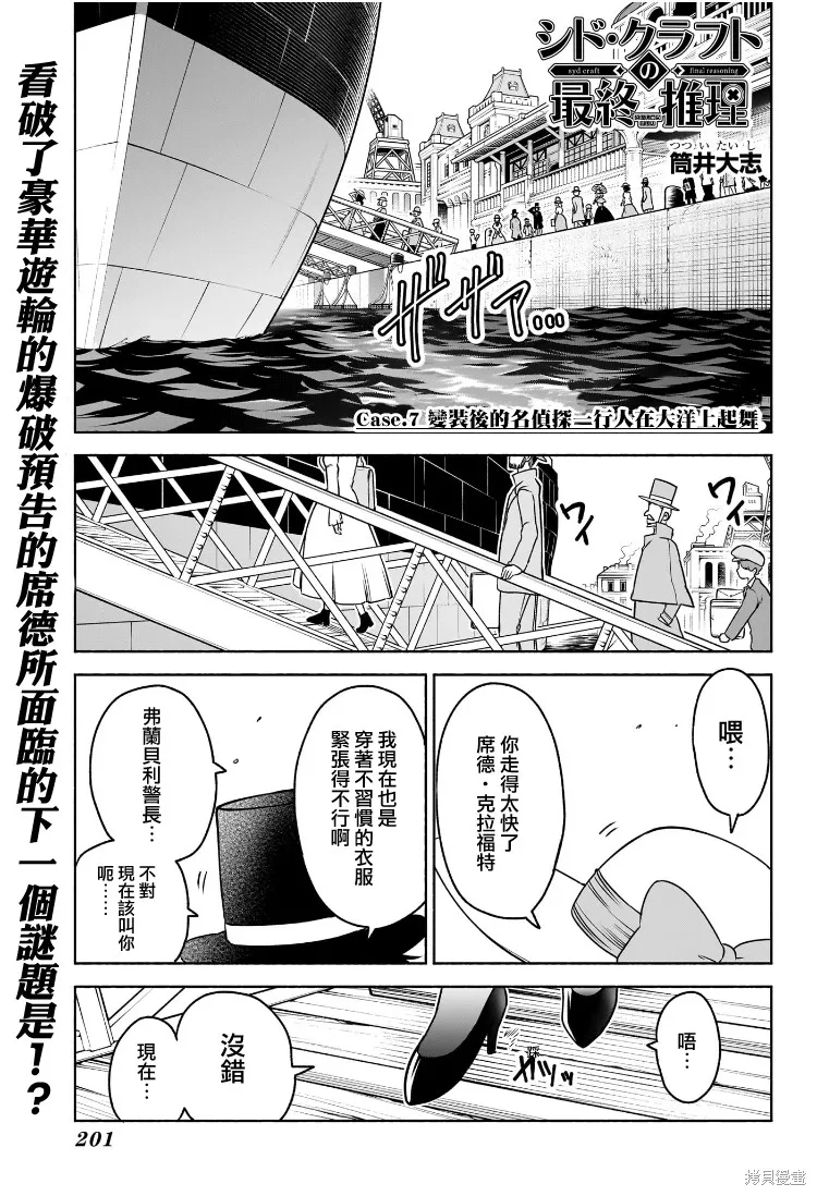 席德·克拉福特的最終推理,第07話,第1张